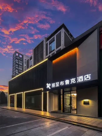 Rezen Brook Hotel Отели рядом с достопримечательностью «Chengfei Campus， Chengdu University of Technology»