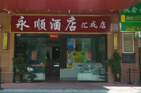 Gongliu Yongshun Hotel (Huicheng)
