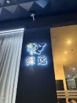 Whale Elegance Esports Hotel - เปิดใหม่