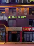 Home Inn Paibo Cloud Hotel (Weifang People's Hospital Yinquan Square Branch)