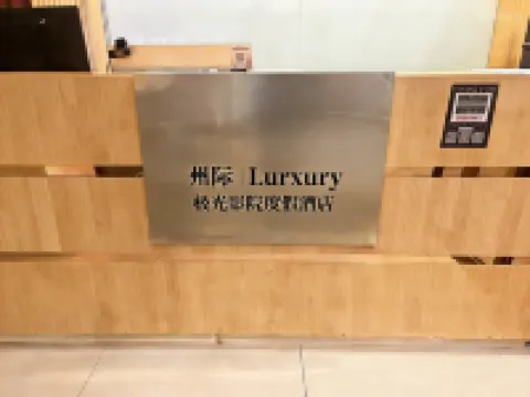 州際大飯店(昆明長水國際機場店) 昆明住宿飯店