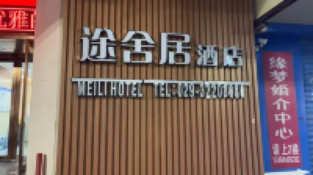 Tu She Ju Hotel Hotels in Sanyuan