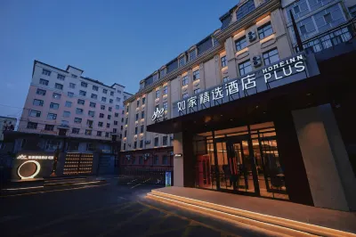 Homeinn Plus (Jixi Railway Station Wanda Plaza Branch) Hotels in Jiguan District