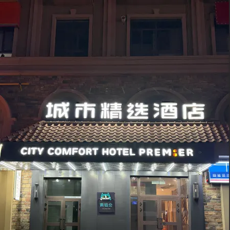 City Comfort Premier Hotel (Altay Wanghu Commercial Plaza) Отели рядом с достопримечательностью «Больница 16 в Алтайском районе»