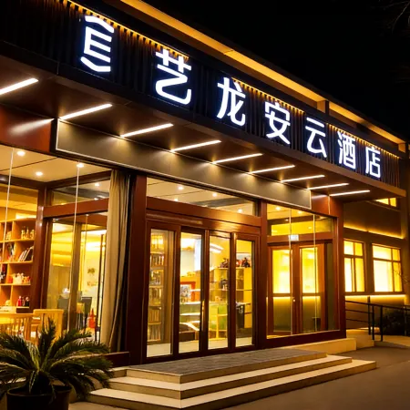 Yilong Anyun Hotel (Yuncheng Salt Lake Guan Di Jia Miao Shengxiang District)