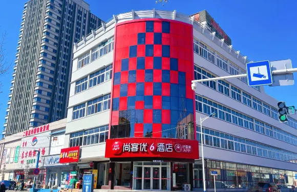 尚客優酒店（沂源歷山店）