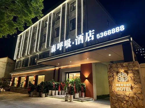 平武森呼吸酒店