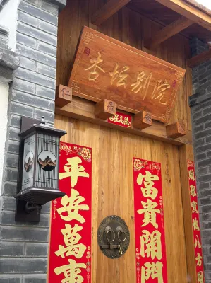 杏壇別院（三孔景區店）