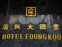 Hotel Foung Kou