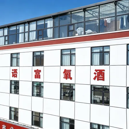 Shanyu Oxygen-enriched Hotel (Gang Rinpoche Scenic Area)