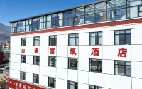 山語富氧飯店（岡仁波齊風景區店） - 寵物友善