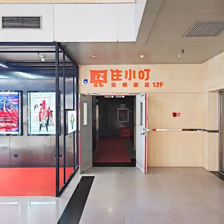 Zhuxiaoding Hotel (Beijing Normal University Jimenqiao Subway Station)
