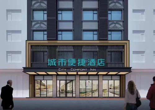 城市便捷飯店（東安高鐵站縣政府店）