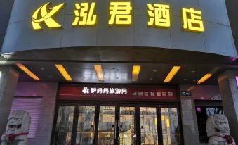 Yujun Hotel (Yantai Shimao Binhai Plaza)