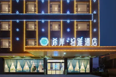 希岸·輕雅酒店（撫州臨川區政府臨川一中店） 鄰近章溪丁氏宗祠的酒店