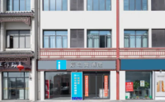 โรงแรมไอ อีสปอร์ต (ถนนเหรินหมิน ปินไห่ เหยียนเฉิง)