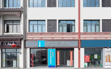 i Electronic Sports Hotel (Yancheng Binhai Renmin Road)