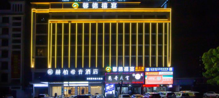 HEBE Xiyin Hotel (Shuangfeng Caihesen Avenue) Hotels in Shuangfeng