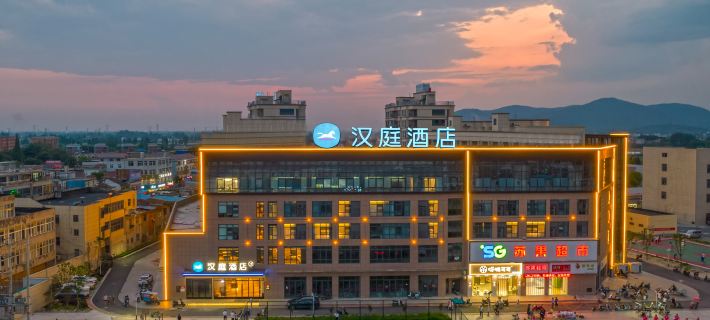 漢庭酒店（馬鞍山當塗縣石橋店） 當塗酒店