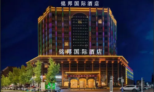 張掖銘邦國際飯店
