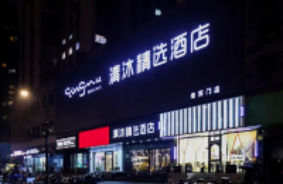 Qingmu Select Hotel (Shanghai Chenghuangmiao Laoximen Subway Station) 라오시먼역 주변 호텔