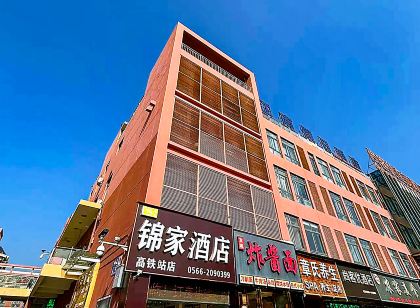 錦家智選飯店（高鐵站店）