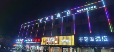 Shaoxing Qianxun Hotel Hotels near Mayinchu Former Residence