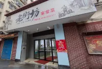 裕鑫假日飯店（衡陽解放路石鼓書院店） - 2 星級