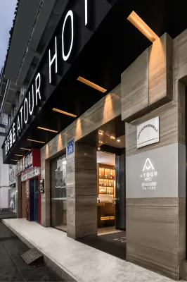 Atour Hotel (Chengdu DuFu Thatched Cottage Metro Station, Sichuan Provincial People's Hospital) Hotels near Chengdu Du Fu Thatched Cottage Museum