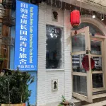 Yang Shuo Senior  Leader  International Youth Hostel (West Street Lijiang Branch)