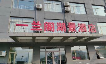 Yishui Lake Yilangge Lake View Hotel