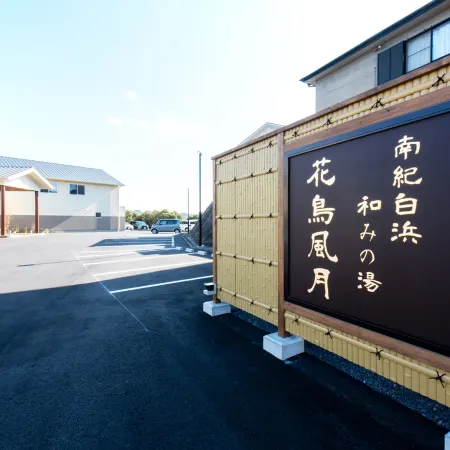 Nanki Shirahama Nagominoyu Kachofugetsu Отели рядом с достопримечательностью «Пляж Сирарахама»