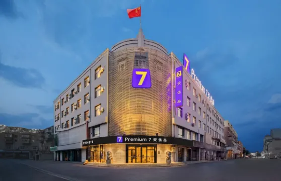 7天優品酒店Premium（大慶市政府萬達廣場店）