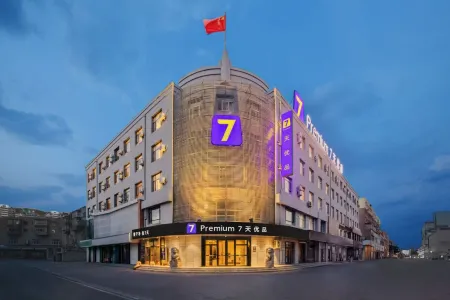 7 Days Premium (Daqing Municipal Government Wanda Plaza)