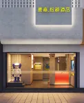 Mcsrh Hotel（Changsha Yingbin Intersection Subway Station Store） Hotels near APM MONACO