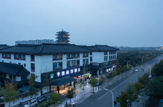 華朗麗致飯店（泗洪吾悅廣場店）
