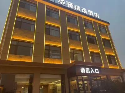 如家華驛精選酒店（柏鄉高速收費站店） Hotels in Lincheng