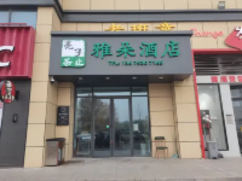雅朵飯店（大潤發店）