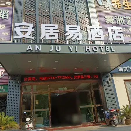 Anjuyi Hotel (Yangxin High speed Railway Station Branch)