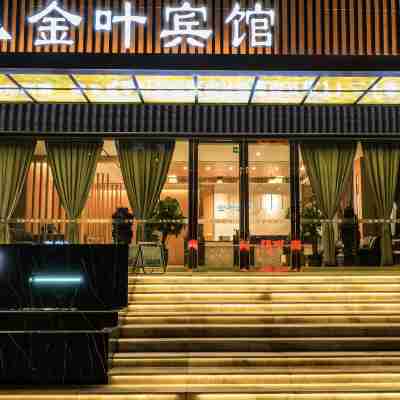 敍永金葉賓館 Hotel Exterior