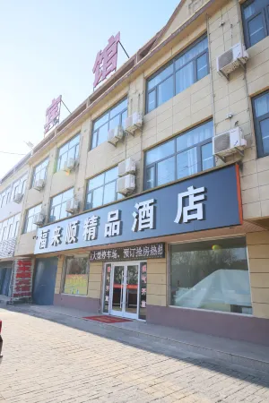 fulaishun Отели рядом с достопримечательностью «Yimeng Mountain Inzone Tianmeng Tourist Area»