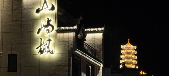 Taining Shanyu Maple B&B Hotels in Taining County