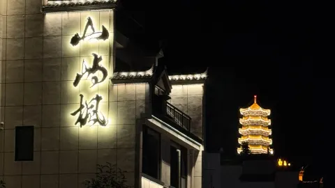 泰寧山嶼楓民宿(大金湖景區店) in 泰寧