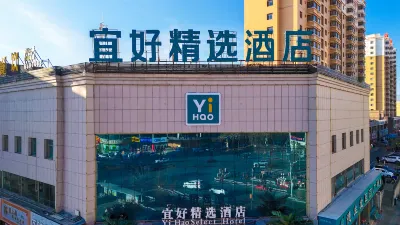嘉峪關宜好精選飯店（嘉峪關汽車站名嘉滙店） 嘉峪關雄關驛露營地附近的飯店