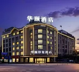 華頤印象酒店（義烏火車站機場店） 鄰近柳青夜市的酒店