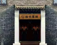 Jiawang Shiguang Inn Các khách sạn gần Jiangsu Education College Jiawang Branch