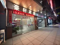 豪軒賓館（筠城國際廣場店）