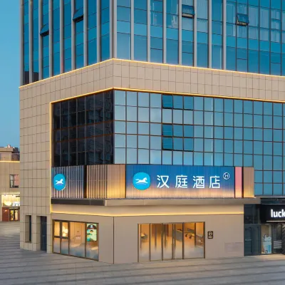 漢庭飯店（石家莊紅旗大街西美花街店） 佳华路附近的飯店