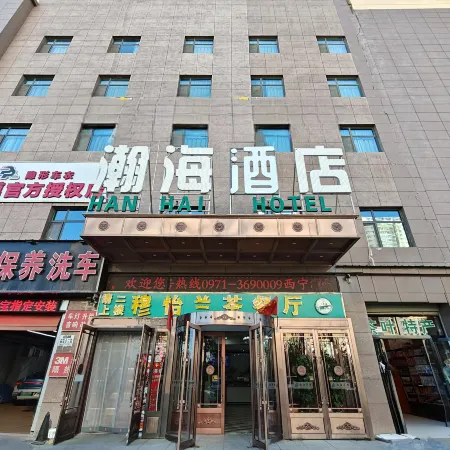 Hanhai Hotel (Xining Railway Station)