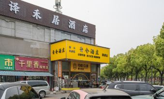 Shanghai Yiheju | Relaxed· Pleasant Designer Hotel (Jiading West Subway Station)